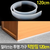 잘라쓰는 투명 가구 턱받침 120CM 원룸층간소음 투명고무판, 상세페이지 참조