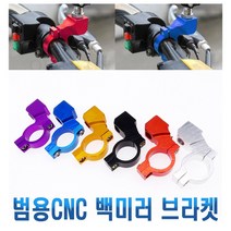전동킥보드 백미러 거치대 브라켓 고정대 자전거 사이드미러 백미러 후사경 거울, 실버