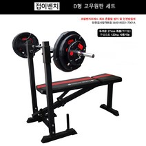 대한스포츠 접이벤치프레스 D형 고무바벨 40kg~90kg 세트, D형고무바벨90KG