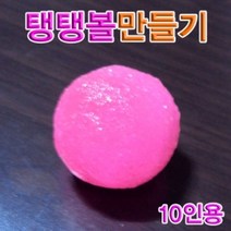[AJZ_0643597] 탱탱볼만들기(10인용) 탱탱볼만들기 탱탱볼준비물 탱탱볼 탱탱볼재료 성질실험