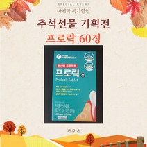 프로락 60정