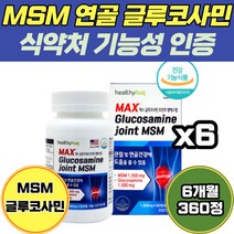 부모님 관절 건강 기능성 msm 글루코사민 영양제 추천 어깨 테니스 골프 엘보 팔꿈치 목 허리 무릎 연골 관절 건강 엠에스엠 콘드로이친 상어연골 뉴질랜드 초록 입 잎 홍합 추출