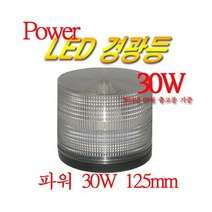Power급 125mm(125파이) LED 경광등, 적색, A타입(일반배선), 1개