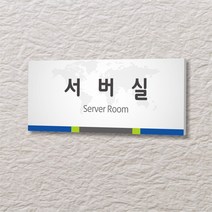 세경케이알 WLR013 부서표지판 오피스표지판 부서명패 회사명판 간판 실내간판 팻말 도어사인 호실판 아파트호수, 아크릴