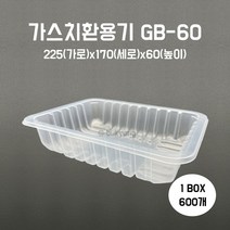 [부경마켓]산소용기 투명) GB60 225(W)x170(D)x60(H) 1박스600개