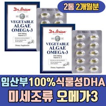 임산부 100프로 미세조류 식물성 DHA 500 오메가3 하루권장량 비타민D 비타민E 고순도 고함향 고용량 홈쇼핑 하루섭취량 아동 유아 아기 남성 여성 남자 여자 어르신 부모님