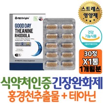 스트레스케어 식약처인증 테아닌 로이올라 홍경천 추출물 감태추출물 코셔인증 긴장 피로 불안 긴장푸는법 30대 발표 청소년 시험전 불안할때 부족 친구 공시생 추천 갱년기 직구 남자 여자