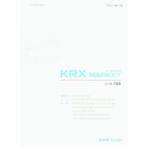 증권 파생상품 제146호(2021년 가을호), 한국거래소(저),한국거래소, 한국거래소