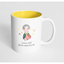 핸드팩토리 꽃다발할머니 누구보다 따뜻한 할머니의 사랑에 감사드려요 머그컵, 내부 옐로우, 1개