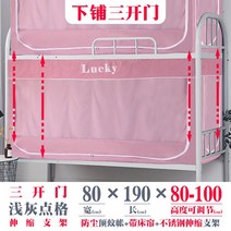 기숙사 모기장 폭 80x190cm 침대 상단 및 다층 길이 싱글 텐트