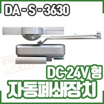 (DC 24V형) 자동폐쇄장치 DA-S-3630. 자동 문닫힘. 방화구역