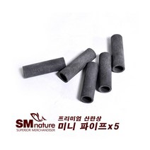 SM 세라믹 산란상 미니 파이프 [5개] 301