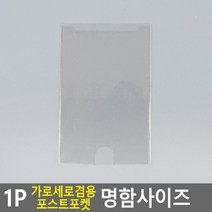 다이어리 포켓 명함 카드 노트 쿠폰 스티커 사진보관
