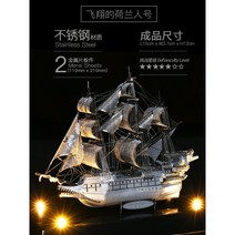 범선모형 고난도 금속 요트 전함 목범선 범선프라모델, 플라잉 더치맨 + 선물꾸러미 증정 (부속품 다 갖추어지
