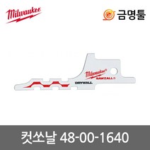 밀워키 48-00-1640 컷소날 64mm 석고보드절단용 미니컷쏘날