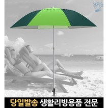 비치 수영장 야외용 비취 우산 방수 테라스 야외 예쁜파라솔 바닷가그늘막 옥상까페, 고래Living, 관절형