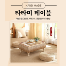 타타미 일본식 수납 가능한 라탄 티테이블 테이블 커피 사각 발코니, 정사각형(중)테이블만/48*48*30
