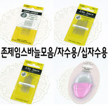 영국 존제임스바늘 모음 자수 프랑스자수 바늘