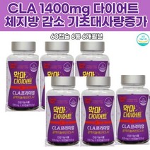 6개월분 다이어트 체지방감소에도움 독일산 야자유 글리세린 기초대사량증가 cla 엘카르니틴 홍화씨유