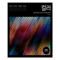 길벗 좋아 보이는 것들의 비밀 컬러 (마스크제공), 단품