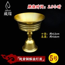 불교 공급 순수한 구리 램프 홀더램프 부처유 램프 식용 오일 램프 황동 이중 목적 장수 램프 촛대, 심지를 보내는 5 개의 램프 홀더 (직경 4.5)