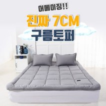 어메이징 진짜 7CM 구름토퍼, 그레이
