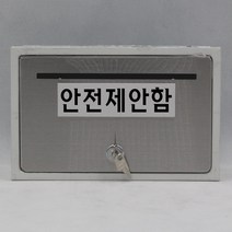 기프트하우스 문짝만 스테인레스 우체통-안전제안함, 1개