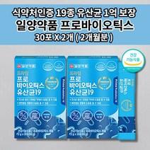 장에 배에 가스 찰때 먹는 빼는 과민성 대장 증상 장 트러블 기능 저하 잦은 복부 팽만감 통증 제거 쾌변 유산균 식약처 인증 프로바이오틱스 1억 보장 생 유산균 스틱 30포x2개, 1개