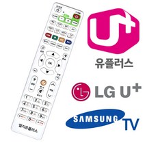 LG U+ 유플러스 셋톱박스 삼성TV 전용리모컨, 쿠팡 본상품선택