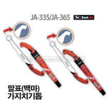 새롬 톱 종합모음전 톱대 전정톱 전지톱 고지톱 톱날 접톱 다보톱 집톱 거두톱 만능톱 쇠톱, 말표가지지기톱(JA-335)