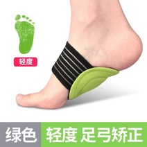 발교정기 편평족 플랫 족히 활 패드 다리 압박 신발깔창 지지 슬리퍼 신기 높은 곳 2663480228, 기타 사이즈, 그린 경도 보정 한쌍 남성 여성 통용