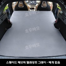 자동차 에어 매트 슬림 심플 캠핑 차박용 차량 차박 suv 카니발 스타렉스, 그레이/기본