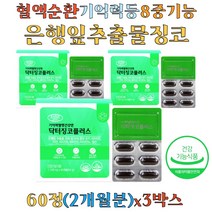 여성 은행잎추출물 징코 비타민E EPA 혈행 기억력 개선 영양제
