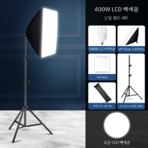 스튜디오 소프트박스 촬영조명 지속광 배경지 미니스튜디오 유튜브 방송 스탠드 포토박스, 400W백색광+소프트박스+2.1M스탠드