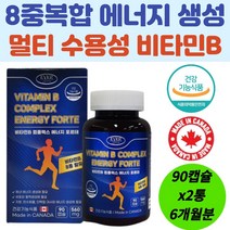 캐나다 비타민 B2 b6 b12 비오틴 엽산 수용성 에너지 판토텐산 이노시톨 나이아신 아미노산 혈액 생성 멀티 복합 건강 기능 보조제 영양제 생성 보충 직수입 피로 활력 추천 성인