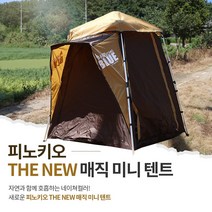 [ 피노키오 ] 더뉴 매직미니자동텐트 (소형 / 중형) (할인판매!!), 중형/140x160