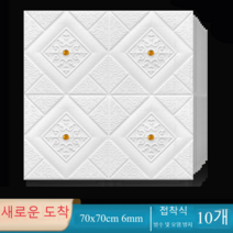 욕실천정재 화장실 천장 시공 집 주방 발코니 부착형 마감재, 파인애플골드드릴 70x70cmx6mm강접착두께10매), 대형