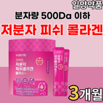 피쉬 코라겐 대용량 프랑스 엘라스틴 가수분해 맛있는 저분자 피쉬 콜라겐가루 분말 파우더 스틱 단백질 콜란겐 어육 자분자 여성 남성 사람 물에 타먹는 팹다이 피스 식용 어류 피시, 90포X1박스
