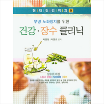 태을출판사 건강장수클리닉 +미니수첩제공, 차종환