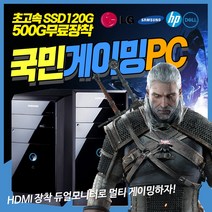 [파격딜가] 삼성 LG브랜드PC 롤 오버워치 게이밍용 그래픽장착 컴퓨터본체 정품윈도우설치, [선택] 윈도우7, 삼성/i3-3220/8/S120+500/GTX550Ti