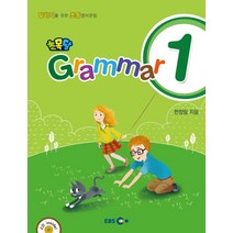 EBS 초목달 Grammar. 1:말하기를 위한 초등영어문법, 지성공간