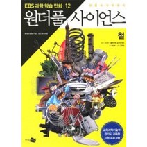 [개똥이네][중고-상] 만화 원더풀 사이언스 12