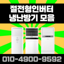 LG 엘지 전자 휘센 업소용 냉난방기 냉온풍기 스탠드 인버터 사무실 학원 상업용 가정용 15평 18평 23평 30평 40평 실외기포함 수도권 LL033, 캐리어-인버터스탠드[30평]