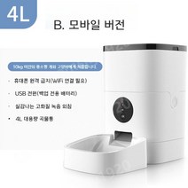 고양이급식기 강아지자율배식 자동급식기 스마트 음성 영상 원격 제어, 4L 모바일