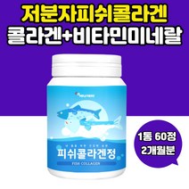 저분자 피쉬 씹어먹는 펩타이드 콜라겐정 어류 500달톤 저분자피쉬콜라겐 50대 40대 여성 남자 생선 어류 피시 단백질 정으로 삼키는 먹기편한 흡수빠른 생선콜라겐분말 비타민미네랄 COLLAGEN 히드록시 20대 남성 30대 노인 실버 중년