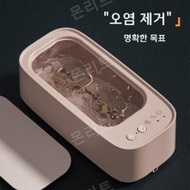 여행용 안경세척기 귀금속 다용도 미니초음파세척기, [IF] 충전버전 + 싱글코어(핑크)