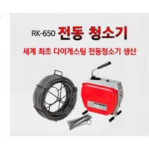 록스 전동스프링청소기 1/3마력 하수구청소기 RK-650 SET(20m 스프링 포함), 22mm