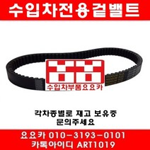 수입차부품요요카 아우디 A6 4.2(BNK)겉밸트(04년~07년)