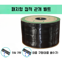 농업 점적 호스 관수 자재 라인 밸브 농업 테이프 하우스 과수원 수도관, 두께0.3mm구멍간격10cm길이1500m