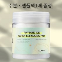 클라뷰 피톤치드 퀵 클렌징 패드 100매